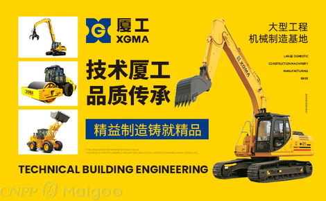 厦工xgma品牌介绍 厦工装载机 压路机 推土机 挖掘机
